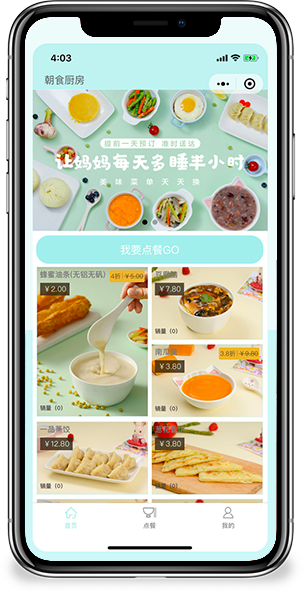 餐饮类外卖App开发